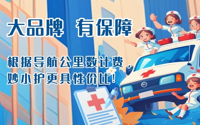 彭州救护车转运